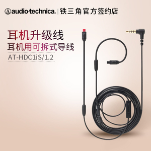 Audio Technica/铁三角 AT-HDC1iS