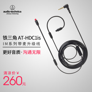 Audio Technica/铁三角 AT-HDC1iS