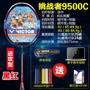 VICTOR/威克多 9500CVS100