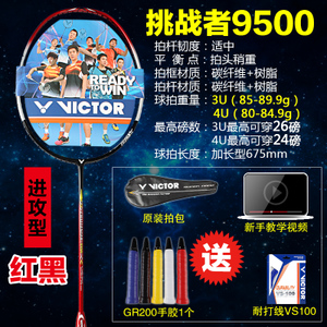 VICTOR/威克多 9500VS100