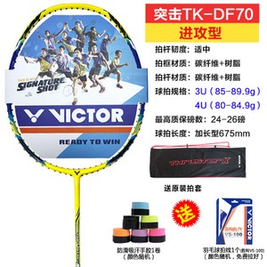 VICTOR/威克多 TK-DF70VS100