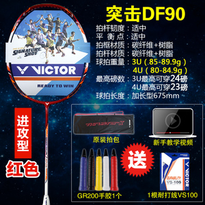 VICTOR/威克多 TK-DF90VS100