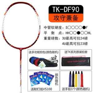 VICTOR/威克多 TK-DF90VS100