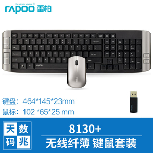 Rapoo/雷柏 8130