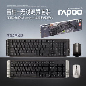 Rapoo/雷柏 8130