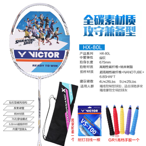 VICTOR/威克多 HX-80L