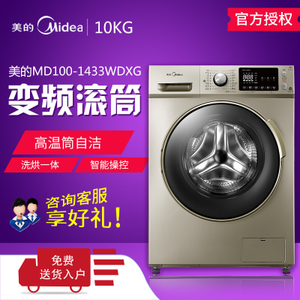 Midea/美的 MD100-1433WDXG