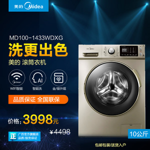 Midea/美的 MD100-1433WDXG