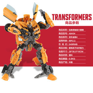 THE TRANSFORMERS/变形金刚 A8434