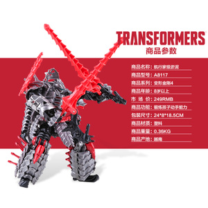 THE TRANSFORMERS/变形金刚 A8117