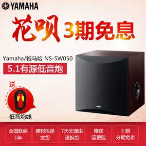 Yamaha/雅马哈 NS-SW050