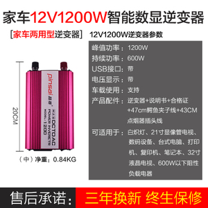 品赛 12V1200WUSB