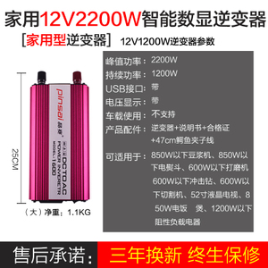 品赛 12V2200WUSB