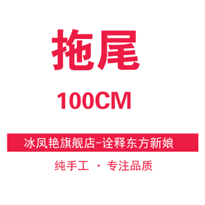 冰凤艳 100CM