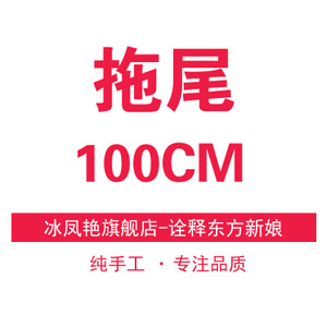 冰凤艳 100CM