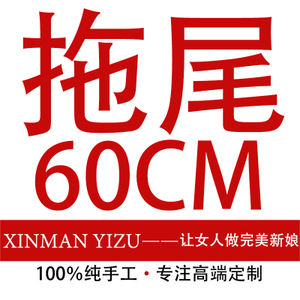 心满依族 60CM