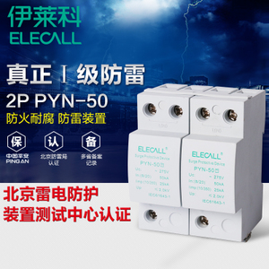 ELECALL PYN-50-2P