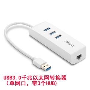 Pisen/品胜 USB3.0-HUB1000M-USB3.0HUB