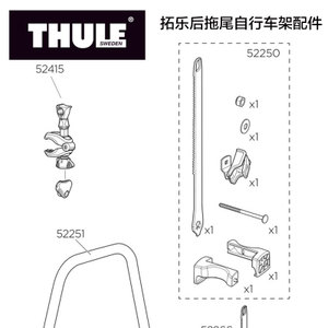 THULE/拓乐 52250