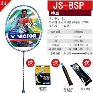 VICTOR/威克多 JS-8SP