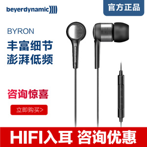 Beyerdynamic/拜亚动力 Byron