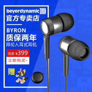 Beyerdynamic/拜亚动力 Byron