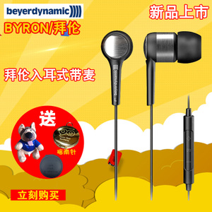 Beyerdynamic/拜亚动力 Byron