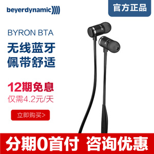 Beyerdynamic/拜亚动力 Byron-BTA