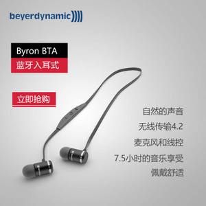 Beyerdynamic/拜亚动力 Byron-BTA