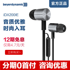 Beyerdynamic/拜亚动力 iDX200IE