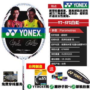 YONEX/尤尼克斯 VT-5FX