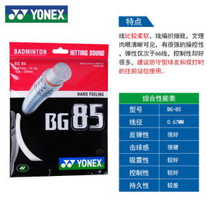 YONEX/尤尼克斯 YONEX-NBG-95-BG-85