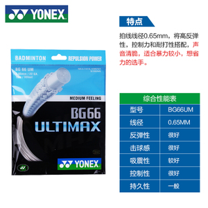 YONEX/尤尼克斯 YONEX-NBG-95-BG-66UM