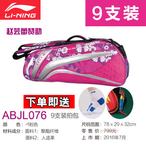 Lining/李宁 ABJL076-1-9