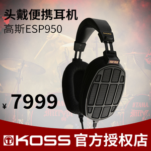 KOSS/高斯 ESP950