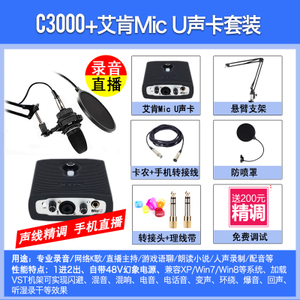 C3000-MIC