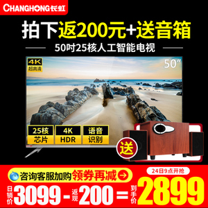 Changhong/长虹 50A3U