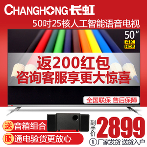 Changhong/长虹 50A3U