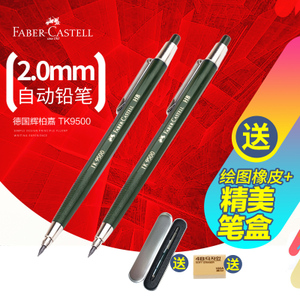 FABER－CASTELL/辉柏嘉 TK9500