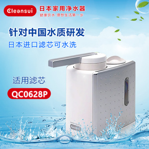 cleansui/可菱水 Q601