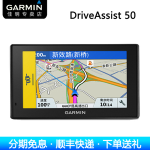 Garmin/佳明 DriveAssist-50