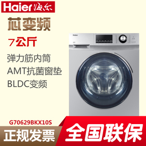 Haier/海尔 G70629BKX10S