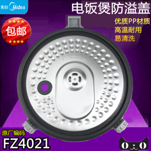 Midea/美的 FZ4021-1