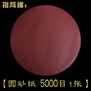 指间缘 5000