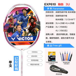 VICTOR/威克多 EXP610