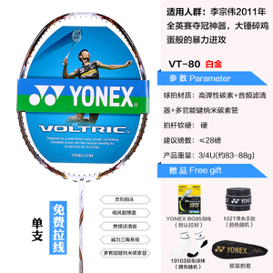 YONEX/尤尼克斯 VT-70ETN-VT80
