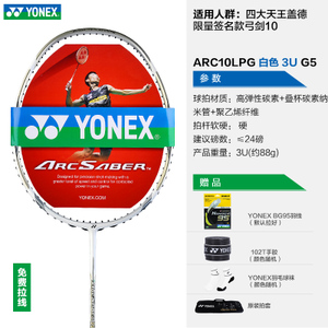 YONEX/尤尼克斯 ARC10PG