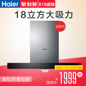 Haier/海尔 CXW-200-E900T6-T