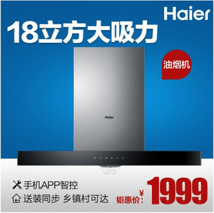 Haier/海尔 CXW-200-E900T6-T