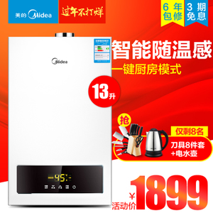 Midea/美的 JSQ30-H5